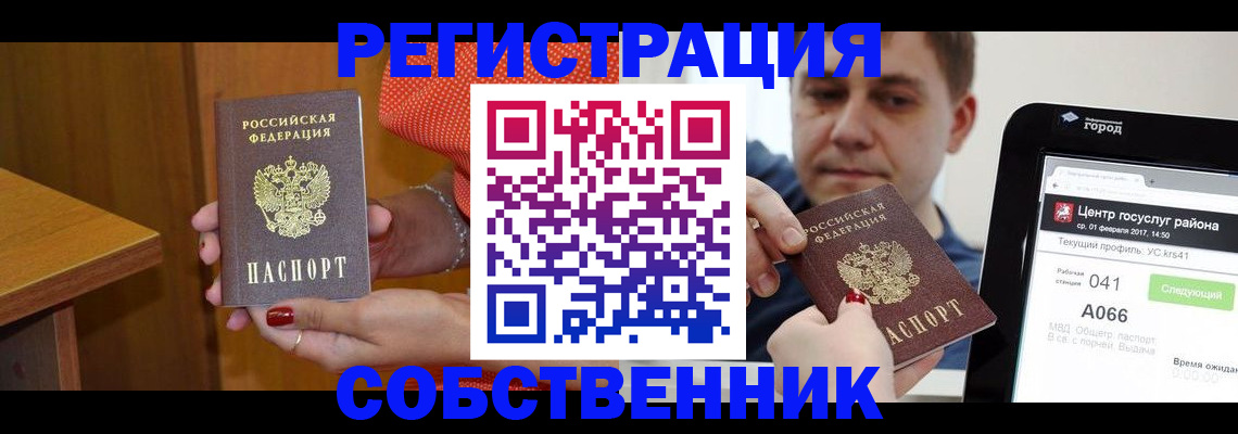 прописка для работы в Кодинске