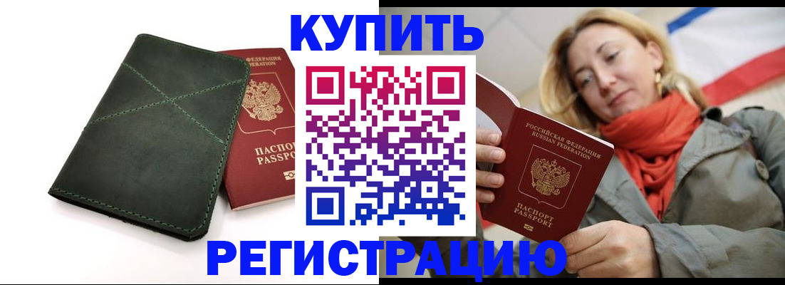 прописка штамп в Кодинске