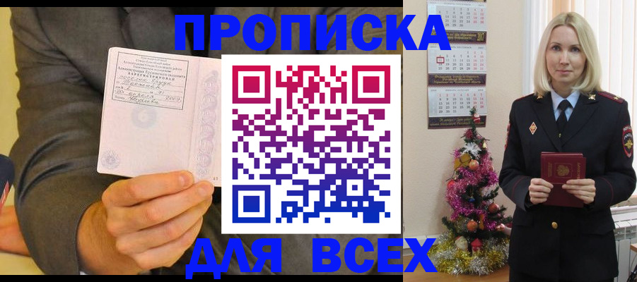 временная регистрация 2025 в Кодинске