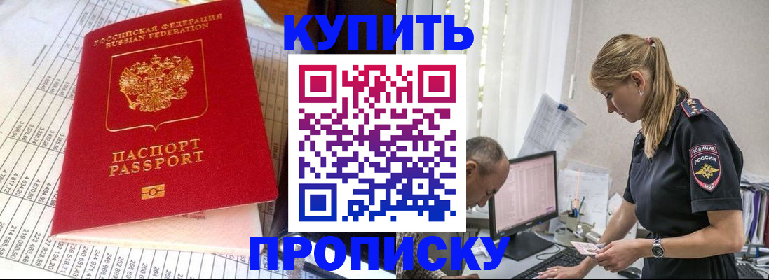 временная регистрация купить в Кодинске
