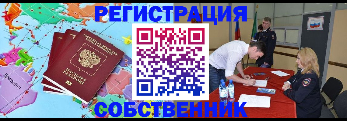 регистрация в Кодинске